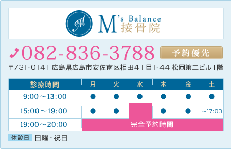 M'sBalance接骨院